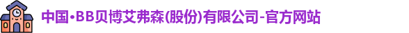 BB贝博艾弗森